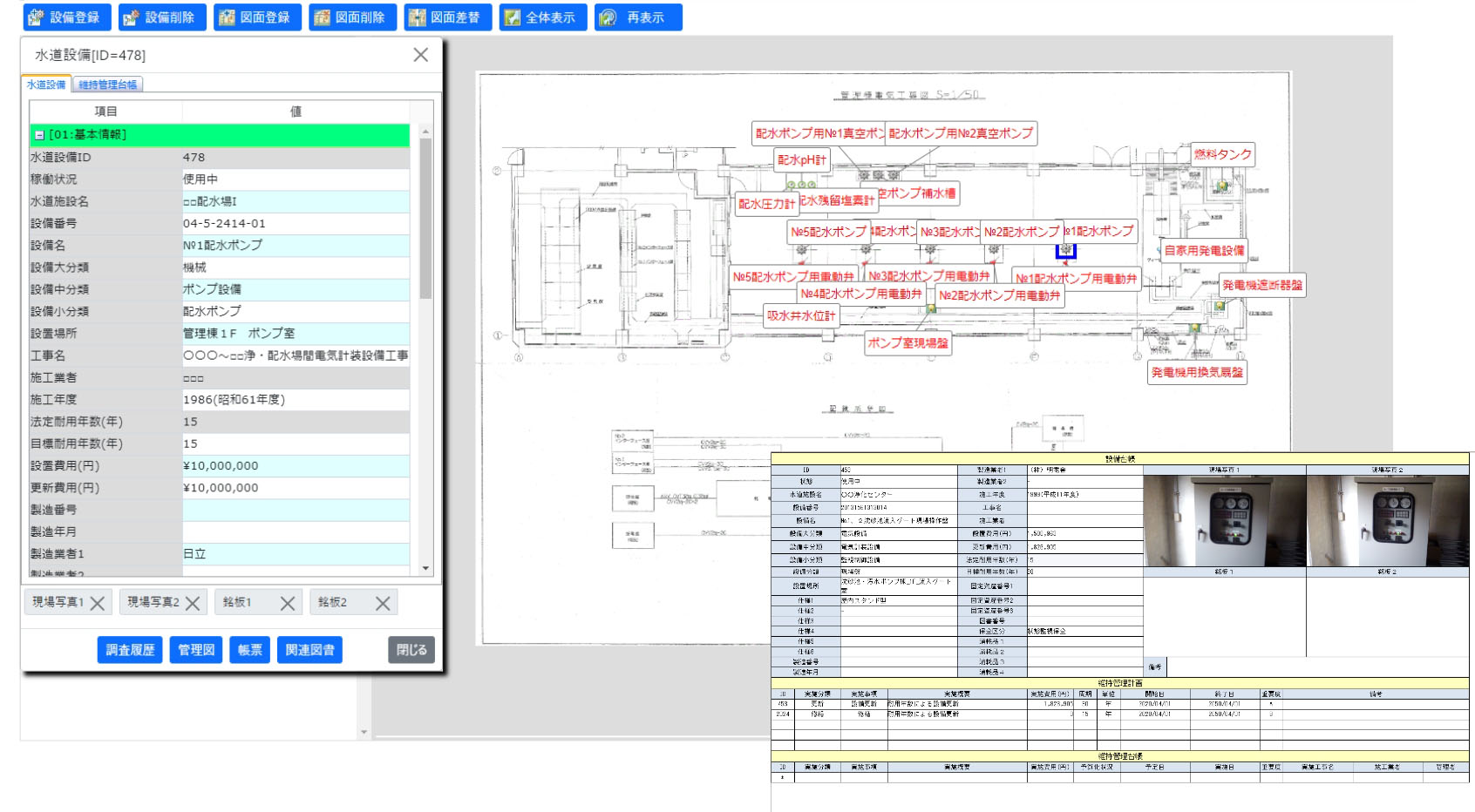 図面上で施設や設備の情報を管理