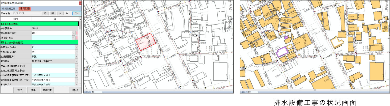 排水設備工事の状況画面