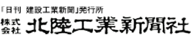 株式会社北陸工業新聞社