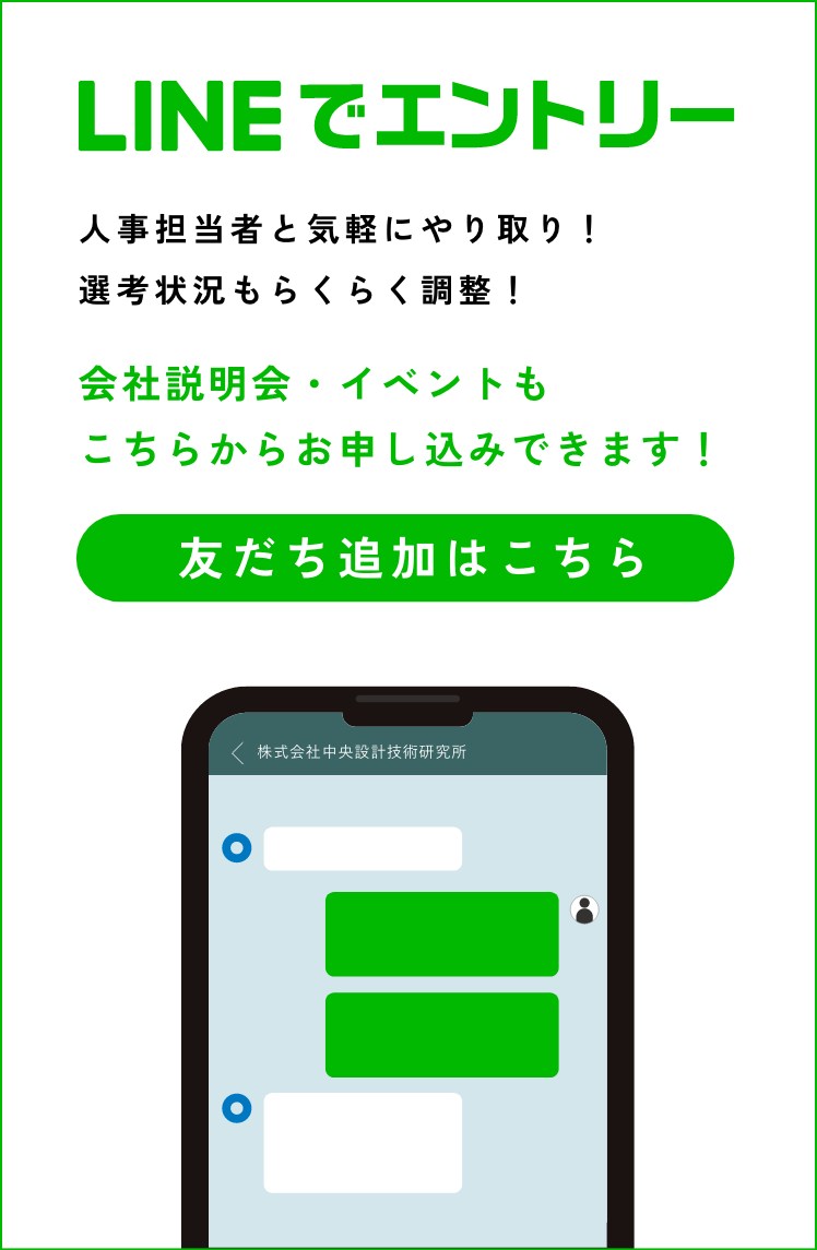 LINEでエントリー