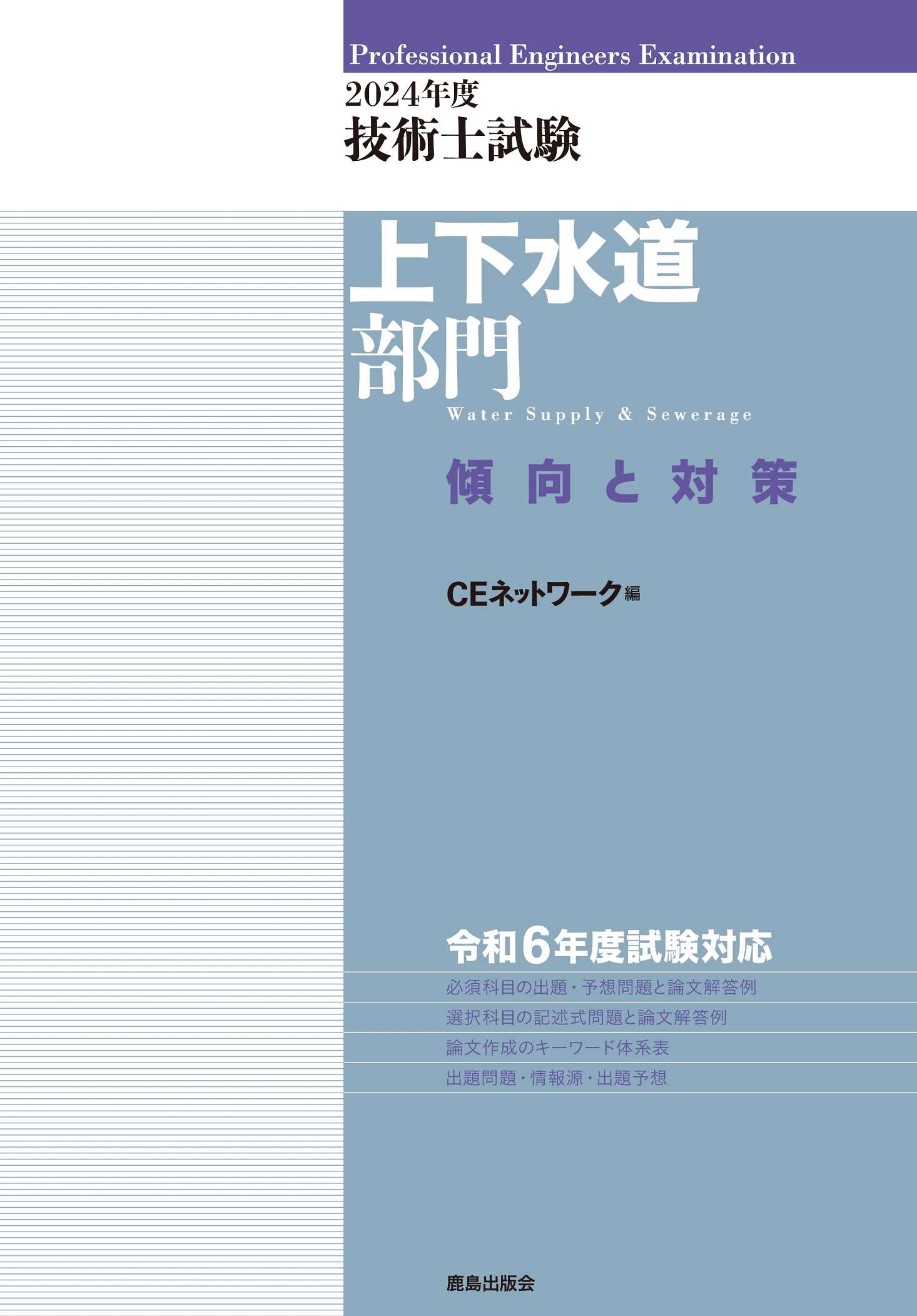 阿瀬社員が技術士試験対策本を執筆しました