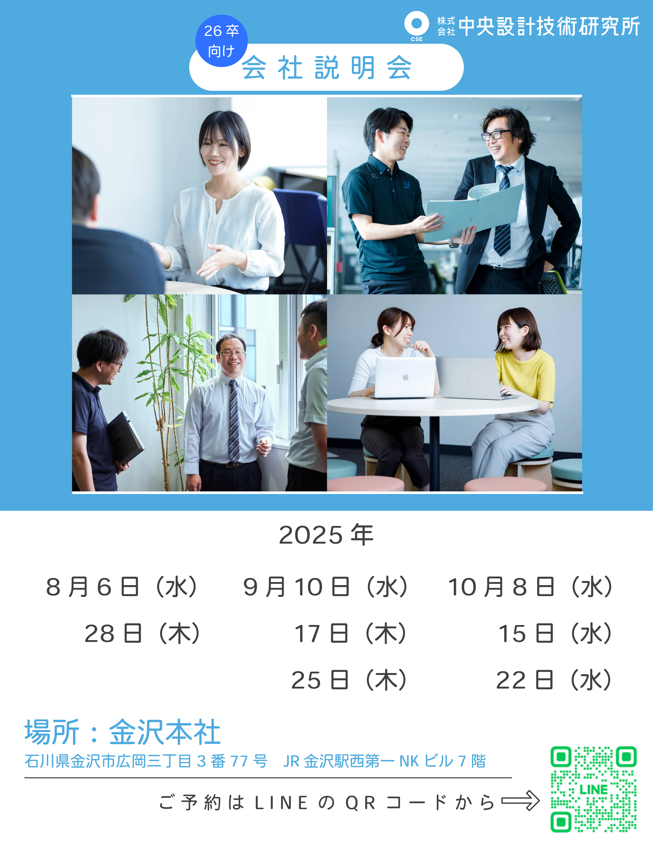 26卒向け会社説明会の予約受付中です！
