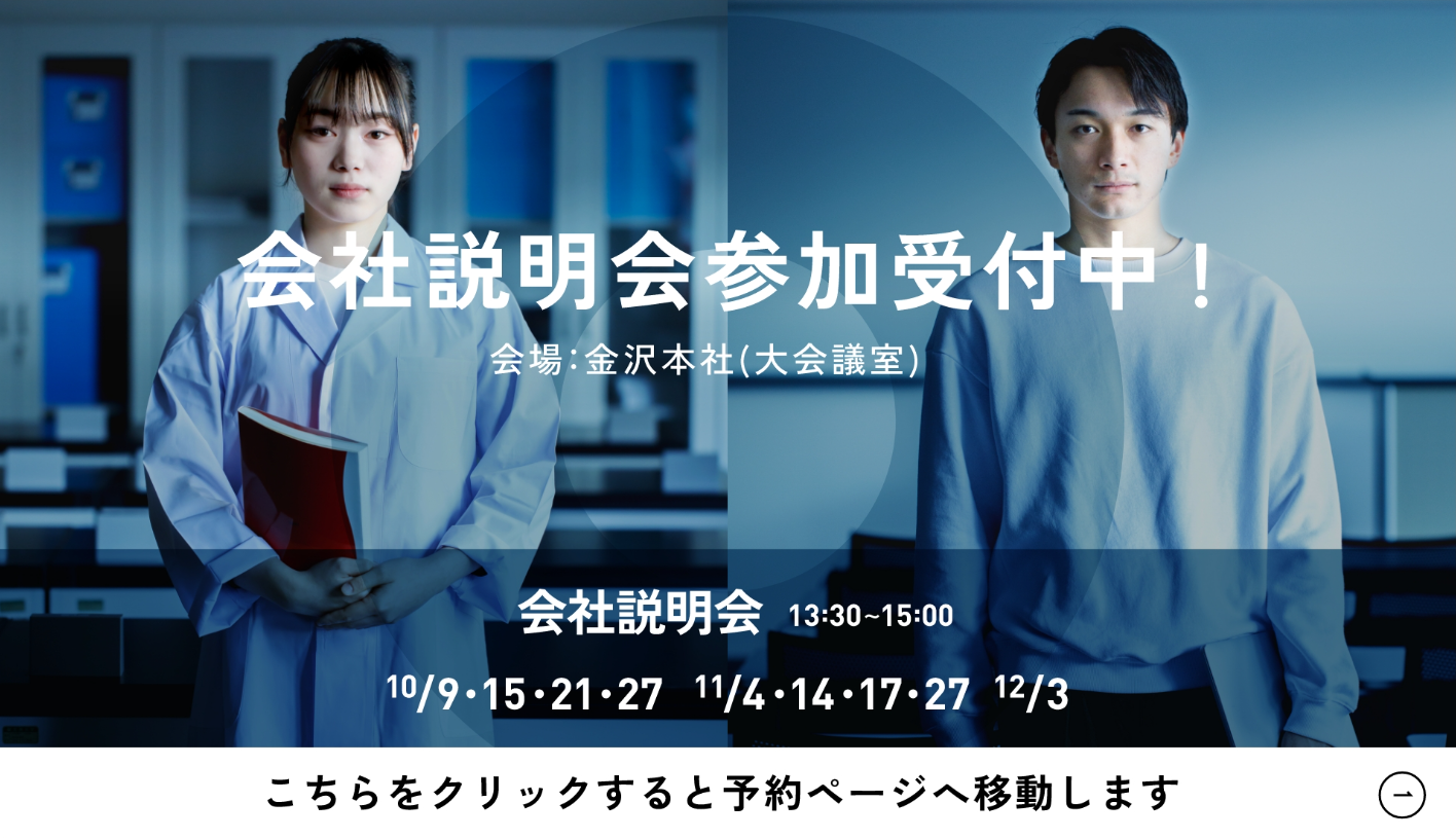 27卒向け会社説明会(10～12月開催)の予約受付中です！