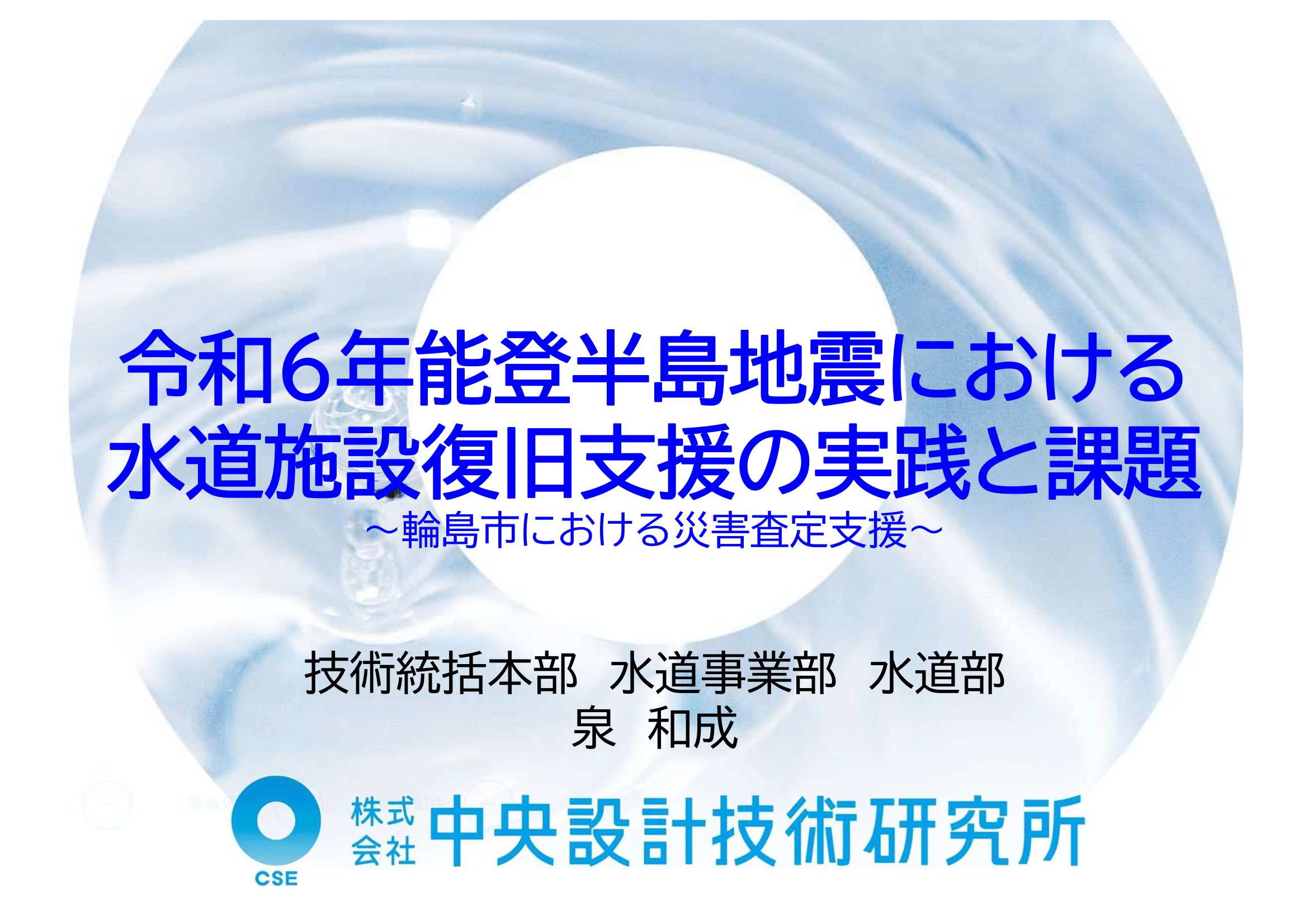 令和７年度水道研究発表会にて研究論文を発表いたしました