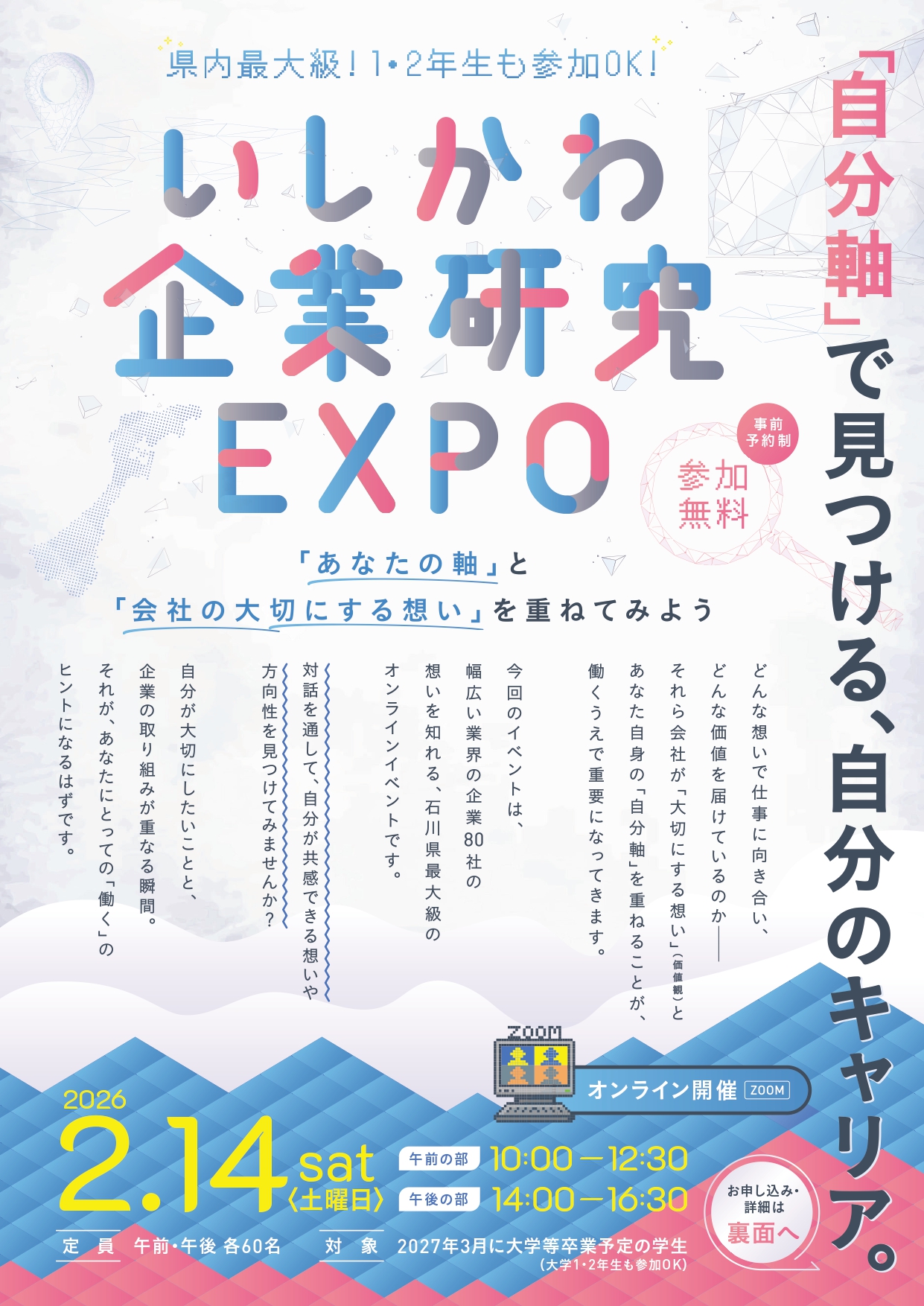 いしかわ企業研究EXPOに出展します！