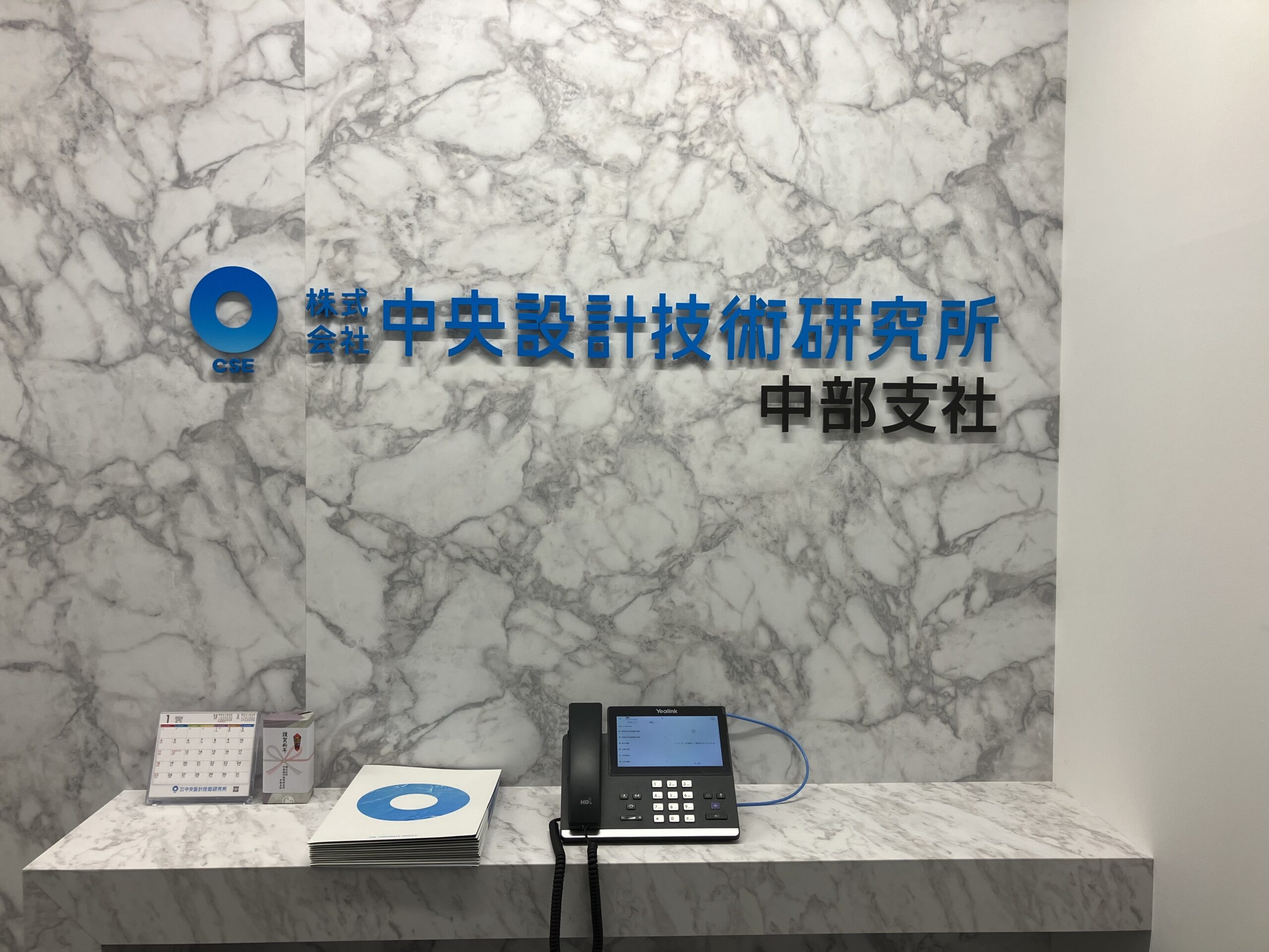 中部支社業務開始のお知らせ