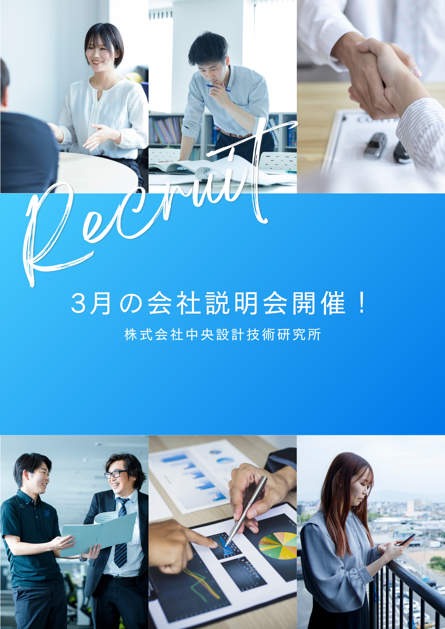 【27卒採用】3月会社説明会開催のお知らせ（金沢本社・名古屋中部支社）